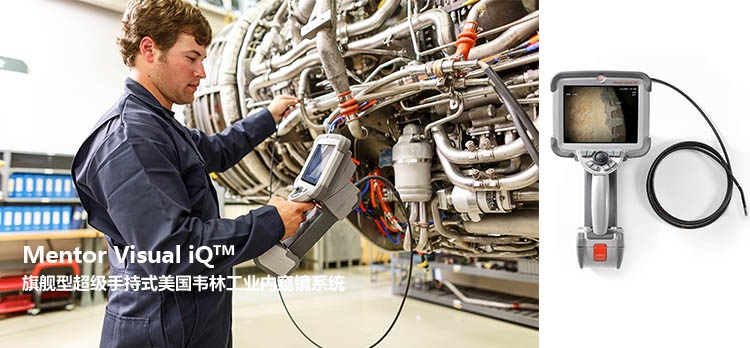 韋林工業(yè)視頻內(nèi)窺鏡旗艦產(chǎn)品的發(fā)展歷程 韋林工業(yè)視頻內(nèi)窺鏡旗艦產(chǎn)品的發(fā)展歷程