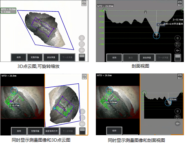 工業內窺鏡相位掃描三維立體測量可生成3D點云圖、深度圖、剖面圖
