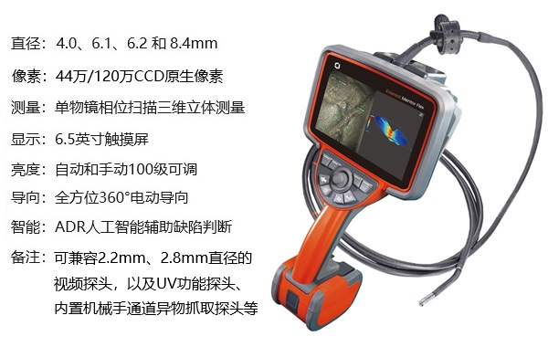 單物鏡相位掃描三維立體測量工業內窺鏡的技術參數 單物鏡相位掃描三維立體測量工業內窺鏡的技術參數