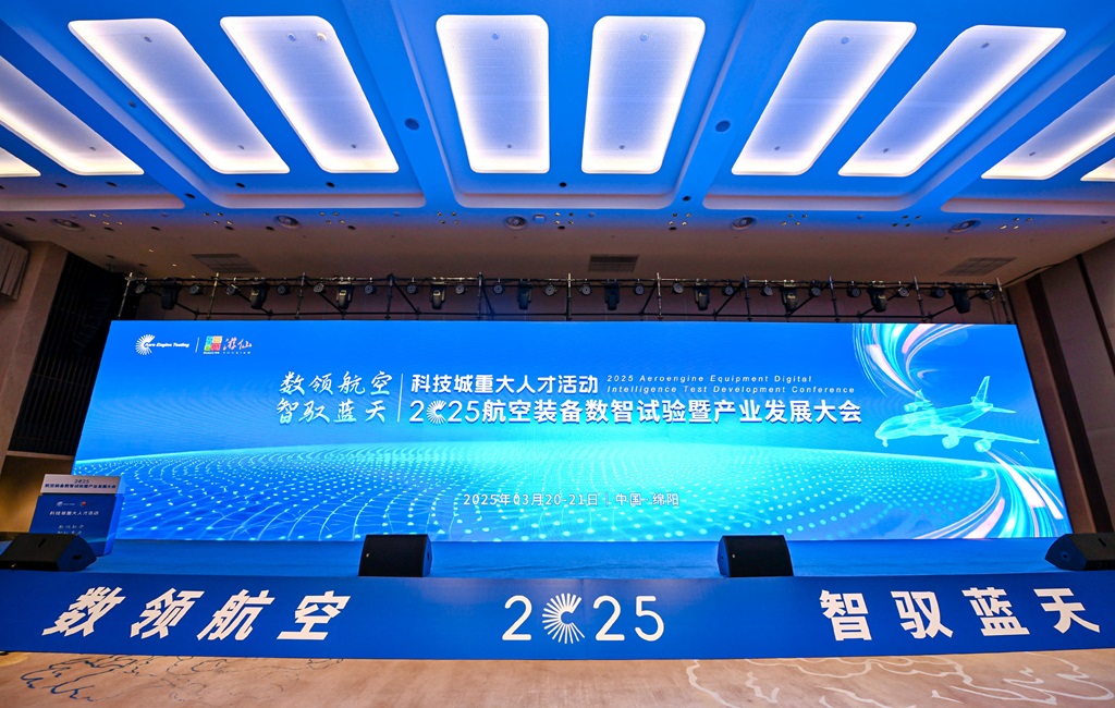 2025航空裝備數(shù)智試驗暨產(chǎn)業(yè)發(fā)展大會 2025航空裝備數(shù)智試驗暨產(chǎn)業(yè)發(fā)展大會